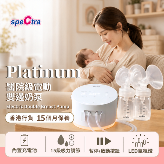 NEW!【Free Delivery】SPECTRA PLATINUM Electric Double Breastpump  (15 Hospital-Grade Suction | Pause button | Rechargeable | LED Ambient Lighting)