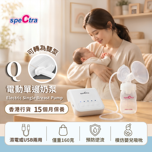 【Free Delivery】SPECTRA Q Single Breast Pump (Only 160g | Convertible into a Double Breast Pump | Portable) with a free gift