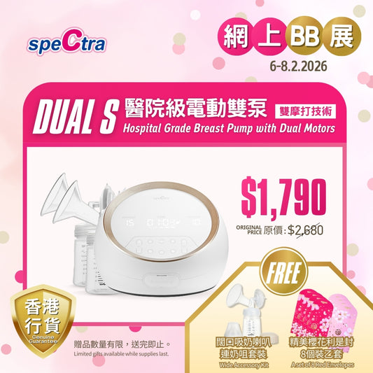【Back Order: Expect to deliver before mid-March】SPECTRA Dual S Hospital Grade Electric Double Breast Pump with Dual Motors