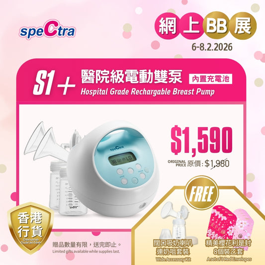 【Back Order: Expect to deliver before mid-March】SPECTRA S1+ Rechargeable Hospital Grade Double Breastpump