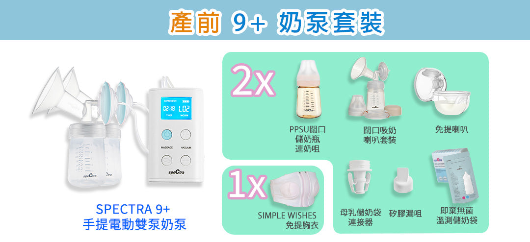 Spectra 9+ breastpump bundling offer 2026