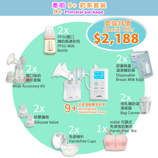 Prenatal SPECTRA 9+ Rechargeable Double Breast Pump with Accessory Set (15 Months Warranty & Free Delivery)