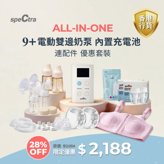 【Free Delivery | Maternity Must-Have】SPECTRA 9+ All-in-One Double Breast Pump Prenatal Set