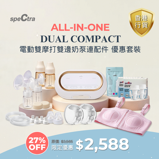 【Free Delivery | Maternity Must-Have】SPECTRA Dual Compact All-in-One Double Breast Pump Prenatal Set
