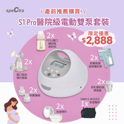 Conﬁnement Period S1 Pro Breast Pump and Accessories Set
