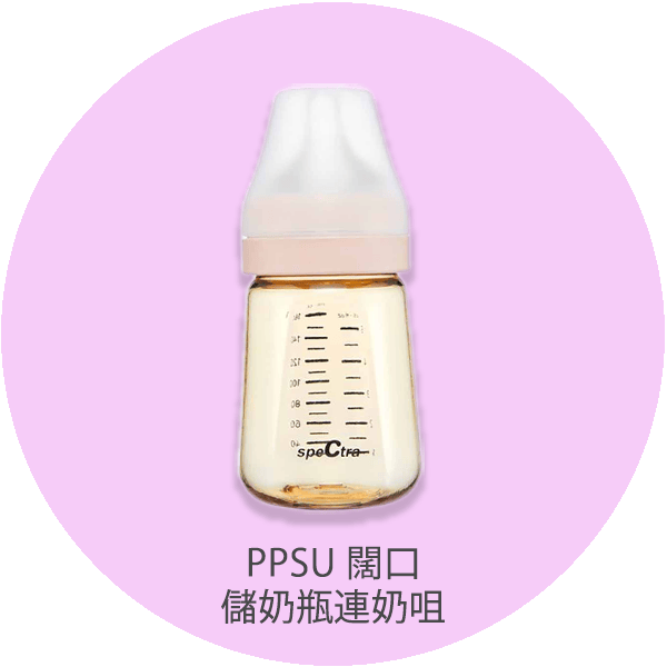 SPECTRA PPSU 160ml 闊口儲奶瓶連仿母乳輕柔矽膠奶咀