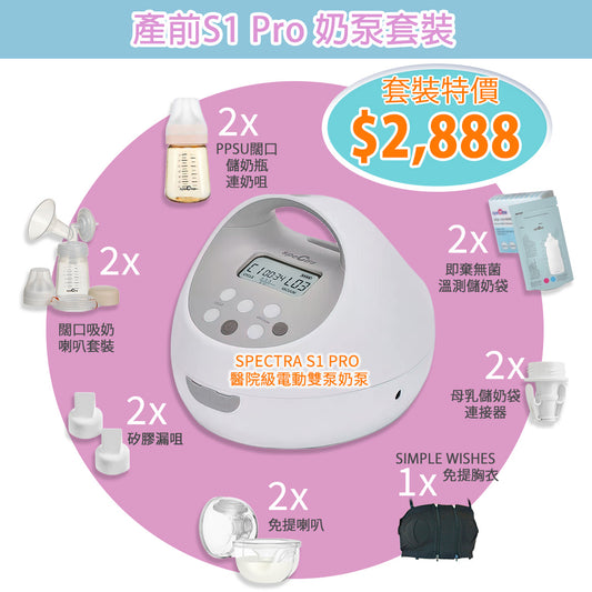 Conﬁnement Period S1 Pro Breast Pump and Accessories Set