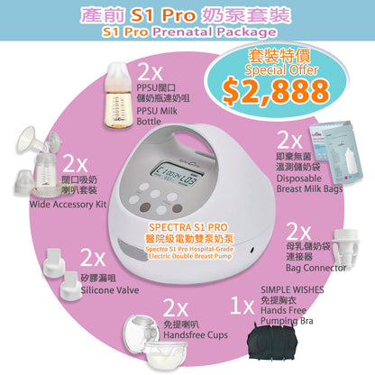 Prenatal SPECTRA S1 Pro Rechargeable Hospital Grade Breast Pump and Accessories Set (15 Months Warranty & Free Delivery)