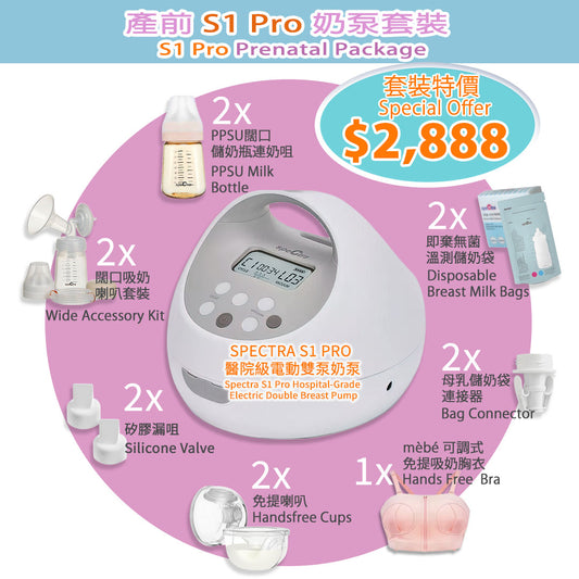 Prenatal SPECTRA S1 Pro Rechargeable Hospital Grade Breast Pump and Accessories Set (15 Months Warranty & Free Delivery)