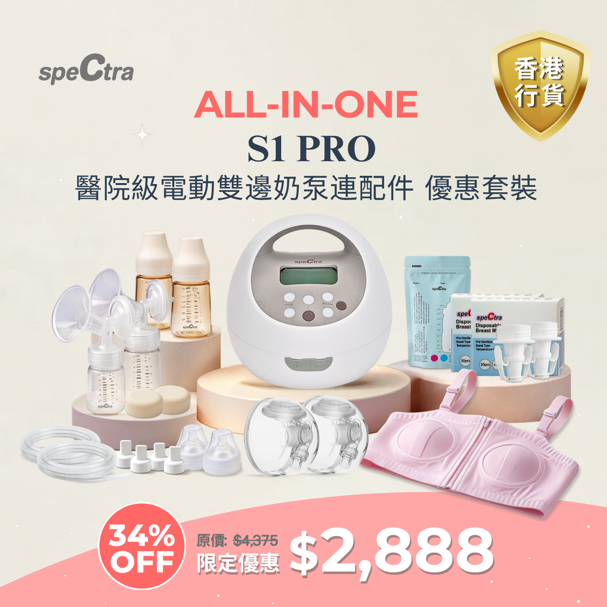 【至抵之選 | 免運費 | 15月保用】SPECTRA S1 PRO 醫院級電動雙泵連配件全能套裝