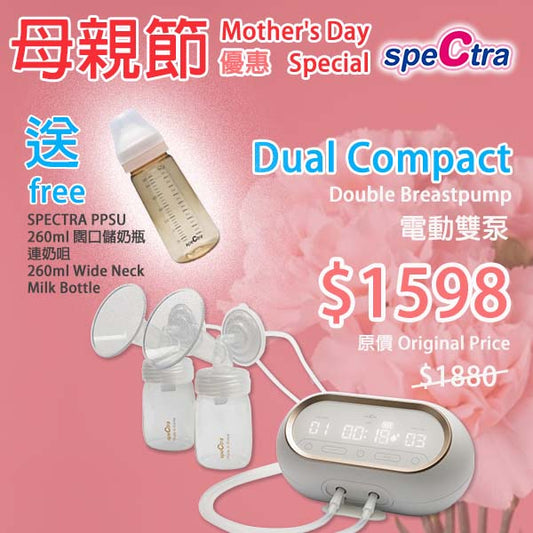 【Mother's Day Special】SPECTRA Dual Compact Rechargeable Double Breast Pump with Dual Motors Gift Set