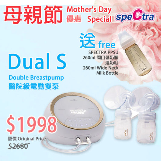 【Spring Special】SPECTRA Dual S Hospital Grade Electric Double Breast Pump with Dual Motors Gift Set