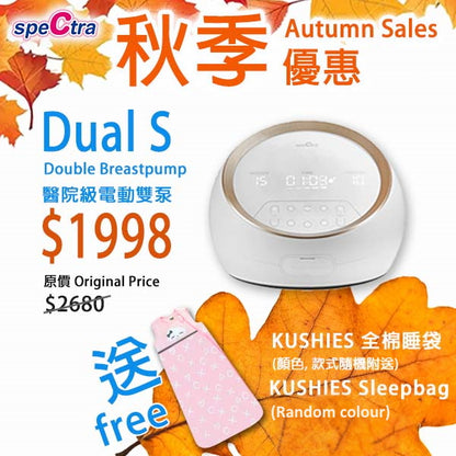 秋季優惠: SPECTRA Dual S 醫院級卓越電動雙摩打雙邊奶泵 (附送Kushies全棉睡袋一個)