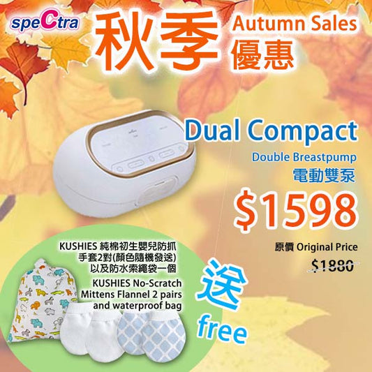 秋季優惠: SPECTRA Dual Compact 電動雙摩打雙邊奶泵 - 內置充電池 (附送Kushies純棉初生嬰兒防抓手套兩對及防水索繩袋一個)