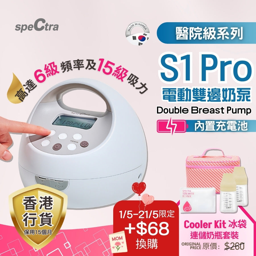 【Upgraded 15 Months Warranty + Free Delivery】SPECTRA S1 Pro Rechargeable Hospital Grade Double Breastpump