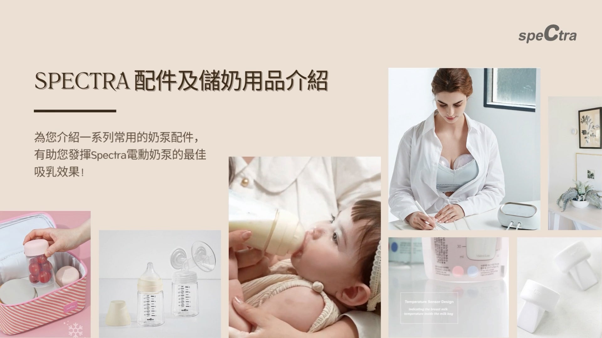 載入影片：Spectra accessories