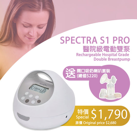 【Upgraded 15 Months Warranty + Free Delivery】SPECTRA S1 Pro Rechargeable Hospital Grade Double Breastpump, FREE Wide Accessory Kit with PP Milk Storage Bottle 160ml