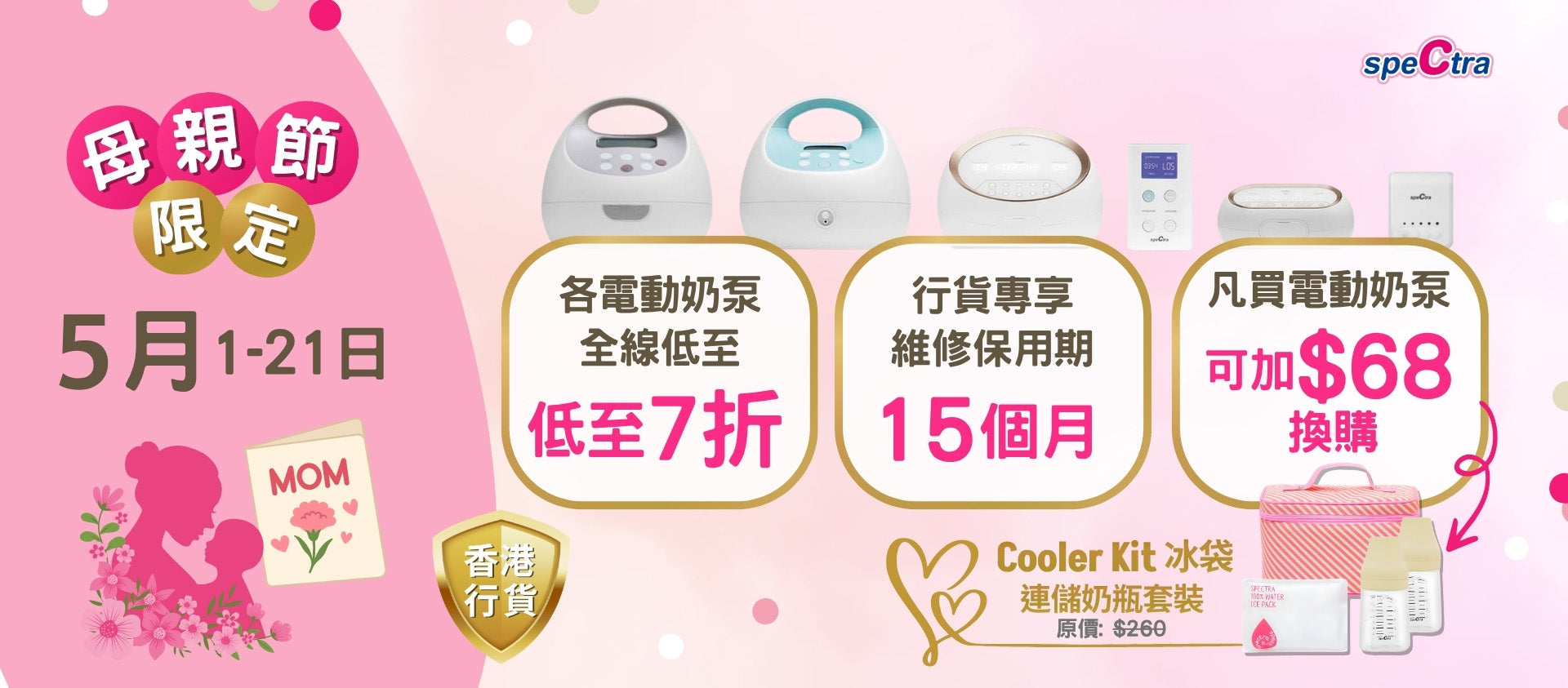 spectra mother's day promotion