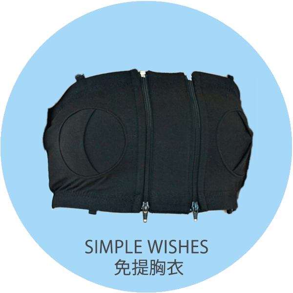 SIMPLE WISHES 可調式免提吸奶胸衣