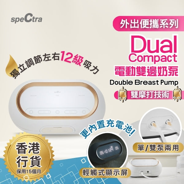 【Upgraded 15 Months Warranty + Free Delivery】SPECTRA Dual Compact Rechargeable Double Breast Pump with Dual Motor