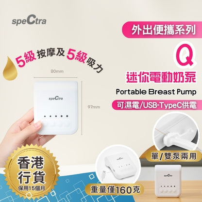 SPECTRA Q Portable Breast Pump