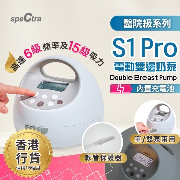 NEW!【Upgraded 15 Months Warranty + Free Delivery】SPECTRA S1 Pro Rechargeable Hospital Grade Double Breastpump