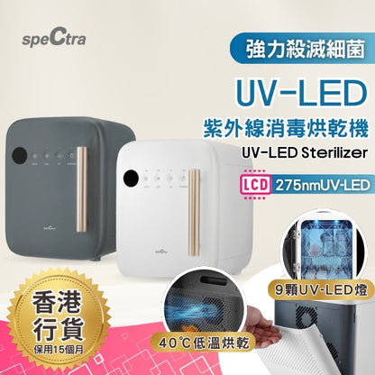 新產品!【升級15個月保用+免運費】SPECTRA 紫外線UV LED 消毒烘乾機 (附送mèbé 3合1奶瓶奶咀海綿刷套裝
